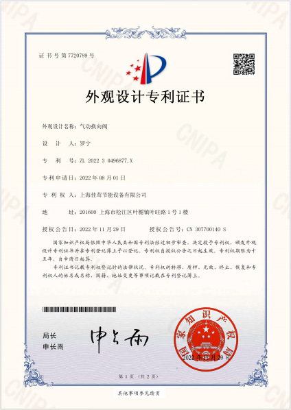 氣動換向閥外觀證書.png